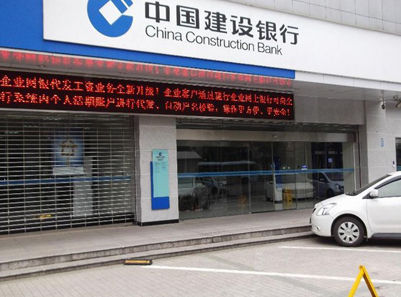 中国建设银行自动91视频看污片免费版